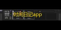 时间日记app
